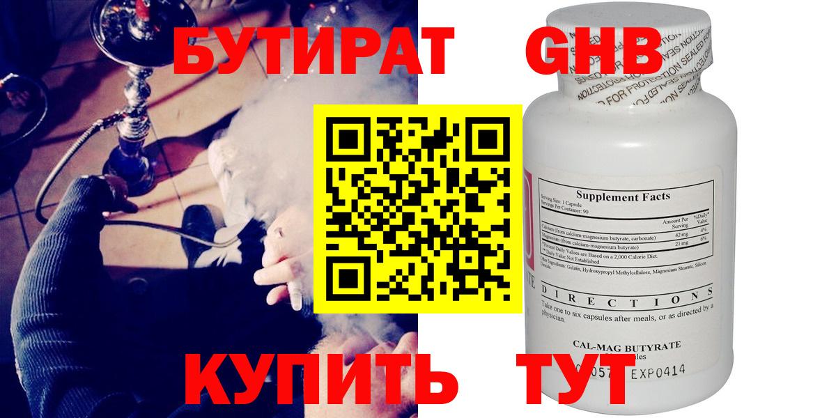 Бутират 1.4BDO Батайск