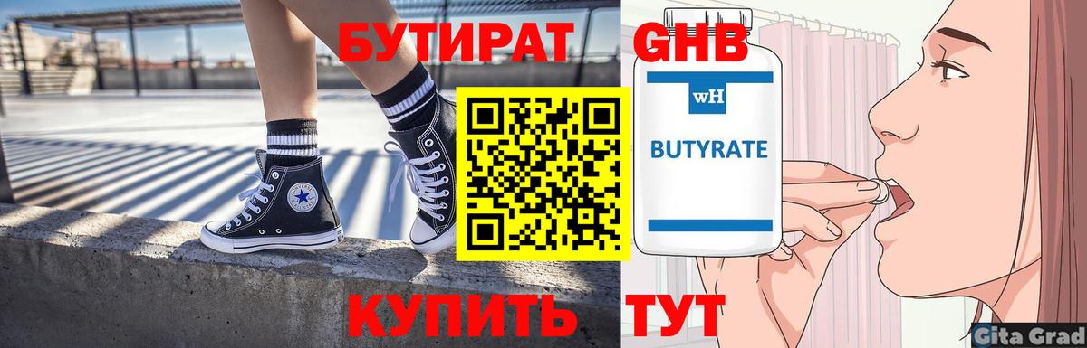 Батайск  БУТИРАТ 99%  Вход с VPN 