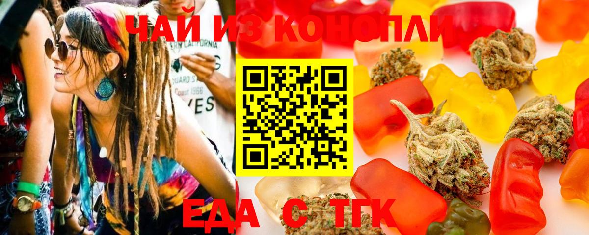 Еда ТГК конопля  Вход с VPN  Батайск 