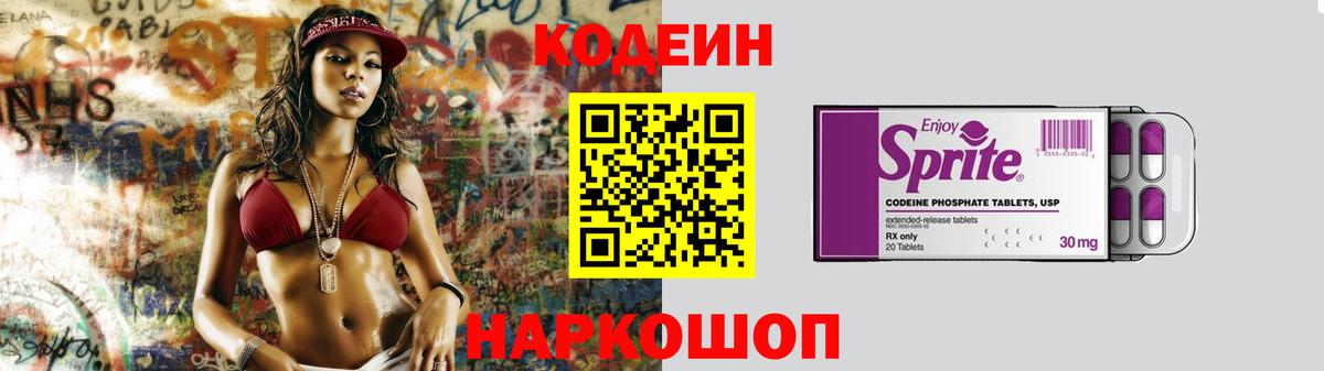Кодеин Purple Drank  Вход с VPN  Кодеин Purple Drank  Батайск 