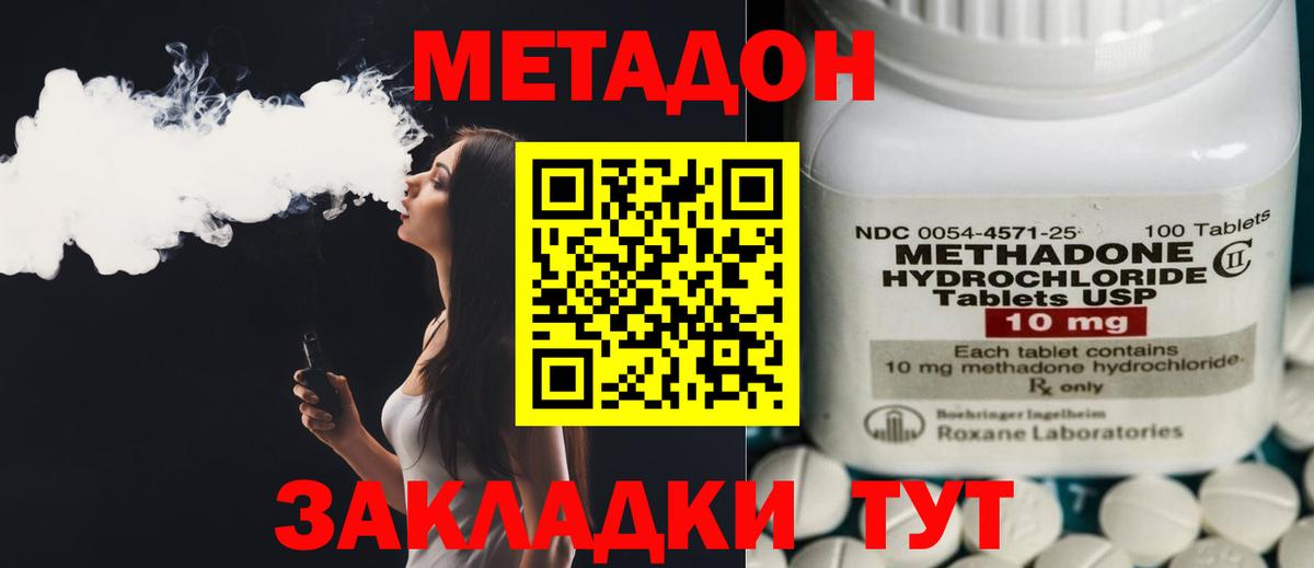 Метадон кристалл  Вход с VPN  МЕТАДОН белоснежный  Батайск 